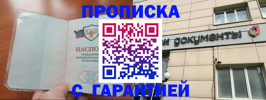 прописка законно в Кулебаки